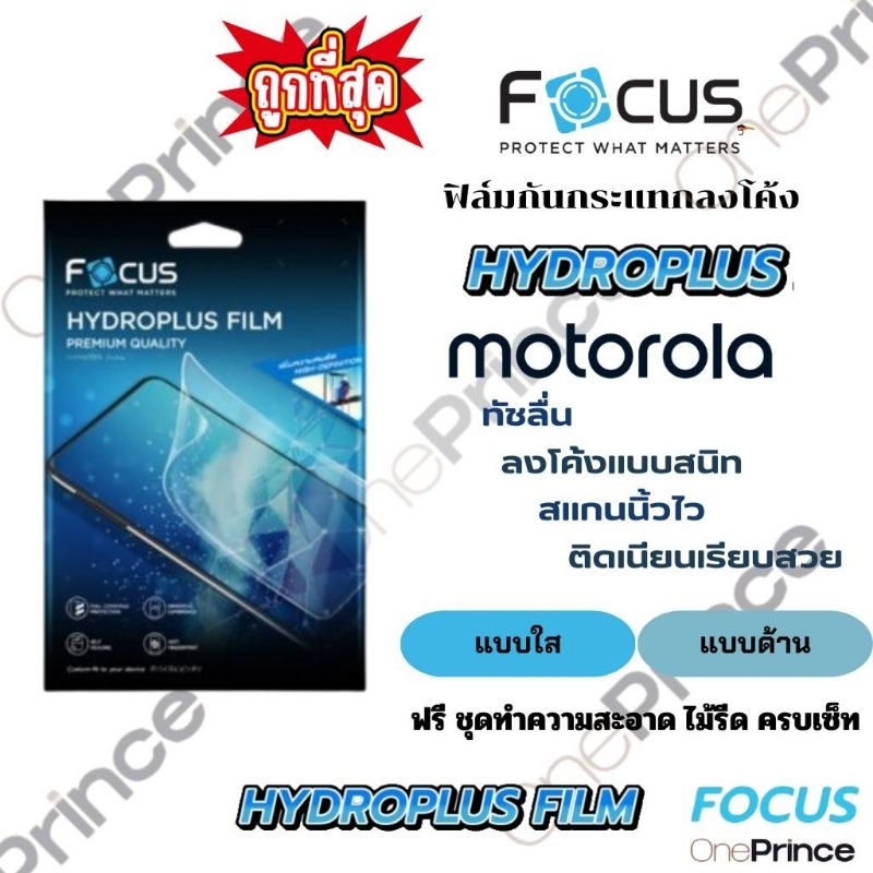 Focus Hydroplus ฟิล์ม ไฮโดรเจล Motorola Razr Edge 20 30 40 50 E G Moto
