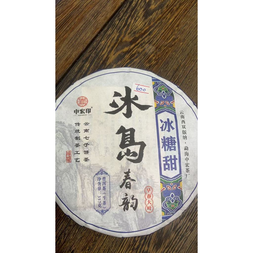 TCHA | ชาผูเอ่อร์ปิงเต่า 冰岛生普洱茶  2022 BingDao