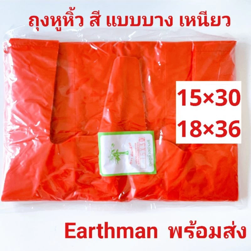 🎉มาใหม่!!!🎉ถุงหูหิ้วใบใหญ่ ตราต้นกล้วย ขนาด 15"x30" 18"x36"แพ็คครึ่งกิโล คละสี บางเหนียว ใช้ใส่ต้นไม้_Earthman