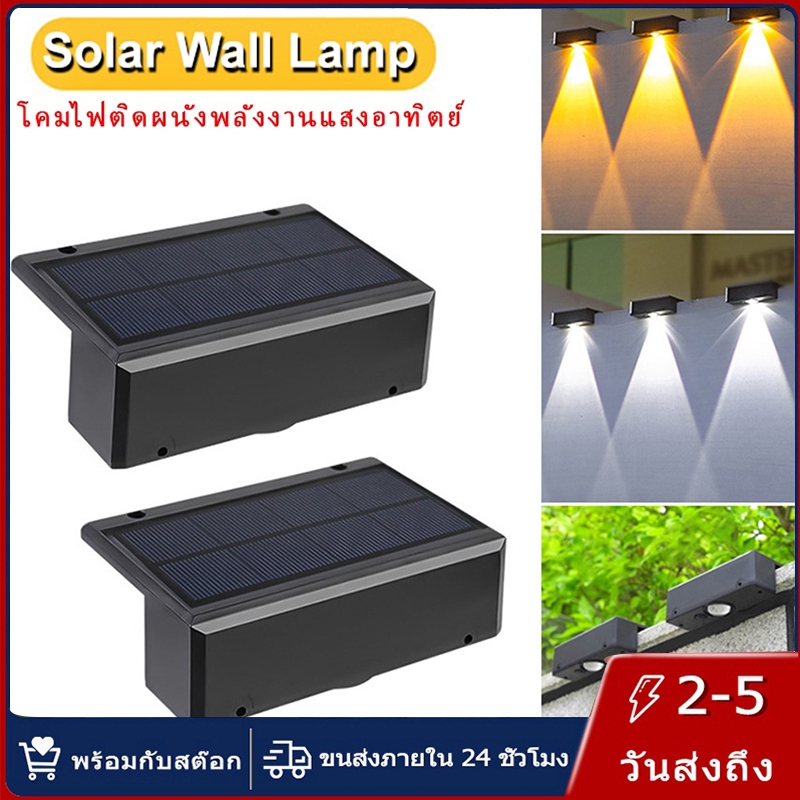 【การจัดส่งไทย】ไฟLED พลังงานแสงอาทิตย์สว่างเป็นพิเศษ ไฟส่องเฉพาะจุดติดผนังกลางแจ้ง กันน้ำ สวน รั้วทางเดินบันไดโคมไฟตกแต่ง