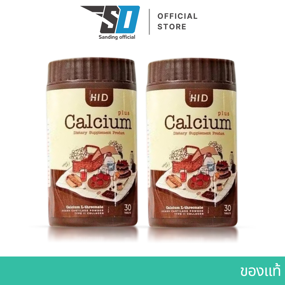 แคลเซียมไฮดี HI D Plus calcium อาหารเสริม แคลเซียม ไฮดี ส่งฟรี