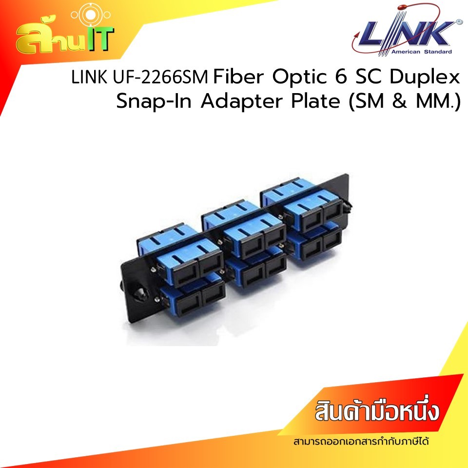 LINK UF-2266SM แผง Fiber Optic 6 SC Duplex 12 Core Snap-In Adapter Plate สำหรับ FDU Rack Mount ของให