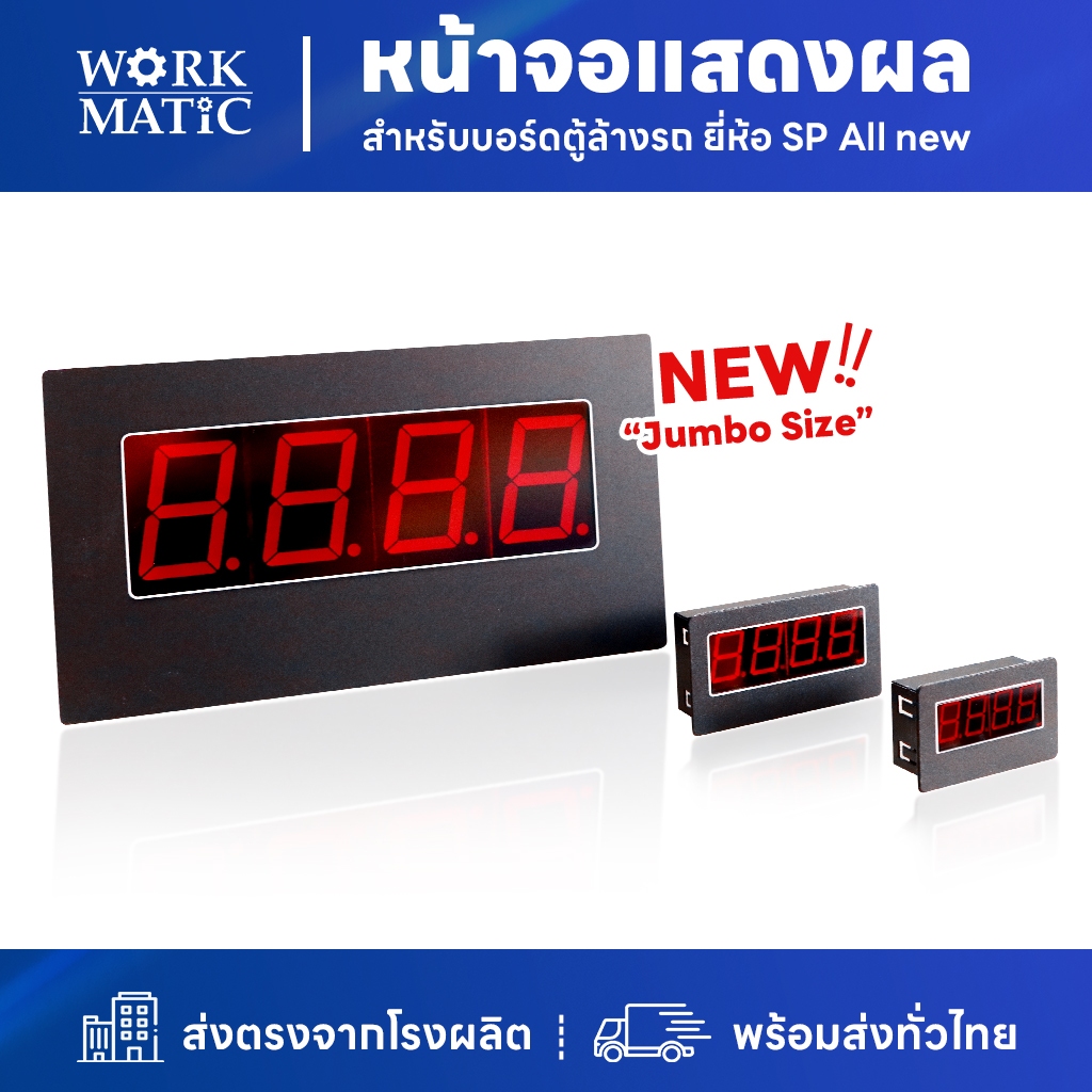 จอแสดงผล สำหรับบอร์ดตู้กดน้ำและตู้ล้างรถหยอดเหรียญ ยี่ห้อ SP All New
