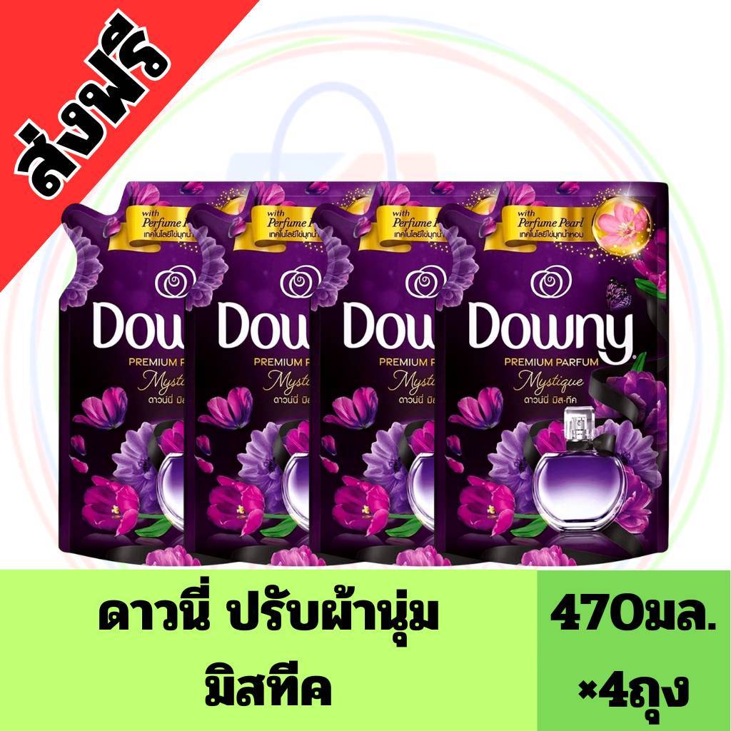 น้ำยาปรับผ้านุ่มดาวน์นี่ ถุงเติม 450มล. แพ็ค 4 คุ้มค่า กลิ่นหอมยาวนาน