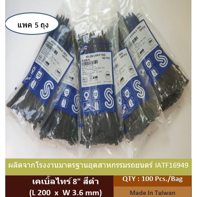 เคเบิ้ลไทร์ KST ของไต้หวัน  ขนาด 8 นิ้ว ( 200 * 3.6 mm ) สีดำ จัดแพค 5 ถุง เพื่อประหยัดค่าส่ง