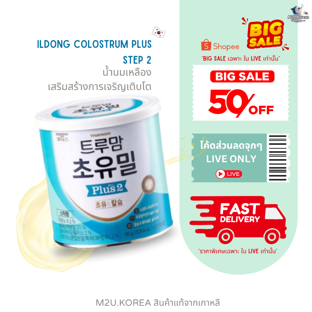 ของแท้🇰🇷 ILDONG COLOSTRUM Plus2 90ซอง ฉลากไทย