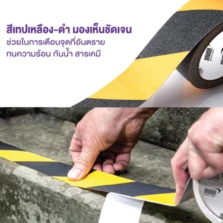 เทปกันลื่น สีเหลือง-ดำ 5cm. x 5m. YAMADA ผิวหยาบกันลื่นได้อย่างดี ใช้งานง่าย ติดแน่น ทนทาน