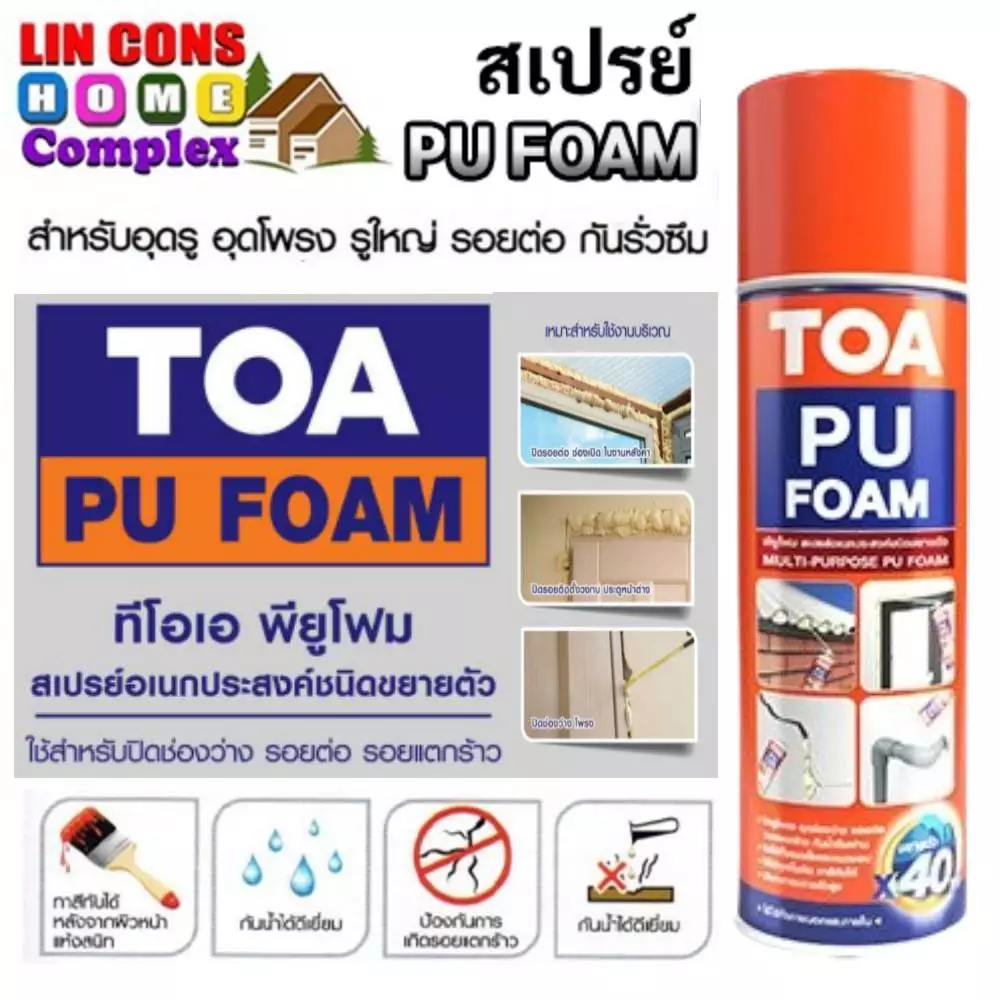 สเปรย์ พียูโฟม TOA PU FOAM สเปรย์อุดรอยรั่วรอยต่อ ขนาด 500ml และ 750ml