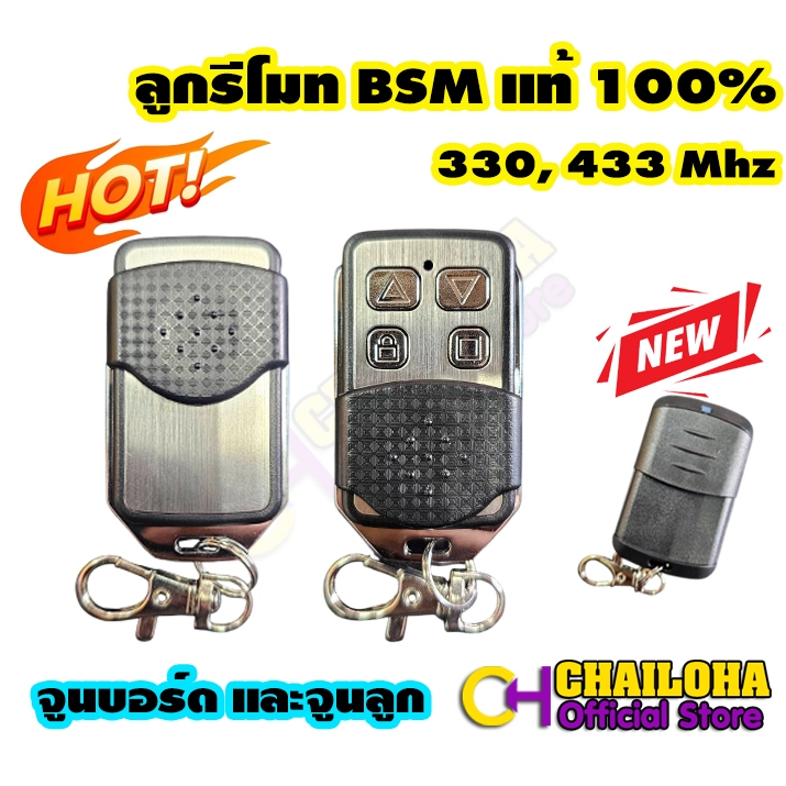 (ราคาต่อ1 ชิ้น) รีโมทประตูรั้ว BSM แบบจูนกับบอร์ด ลูกต่อลูก และเขี่ยรหัส (มีคู่มือให้)