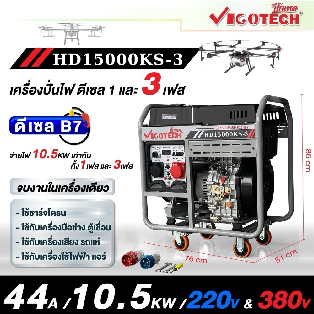 เครื่องปั่นไฟดีเซล 2 ระบบ 10KW 10000 วัตต์ HD15000KS-3 220V/380V VIGOTECH