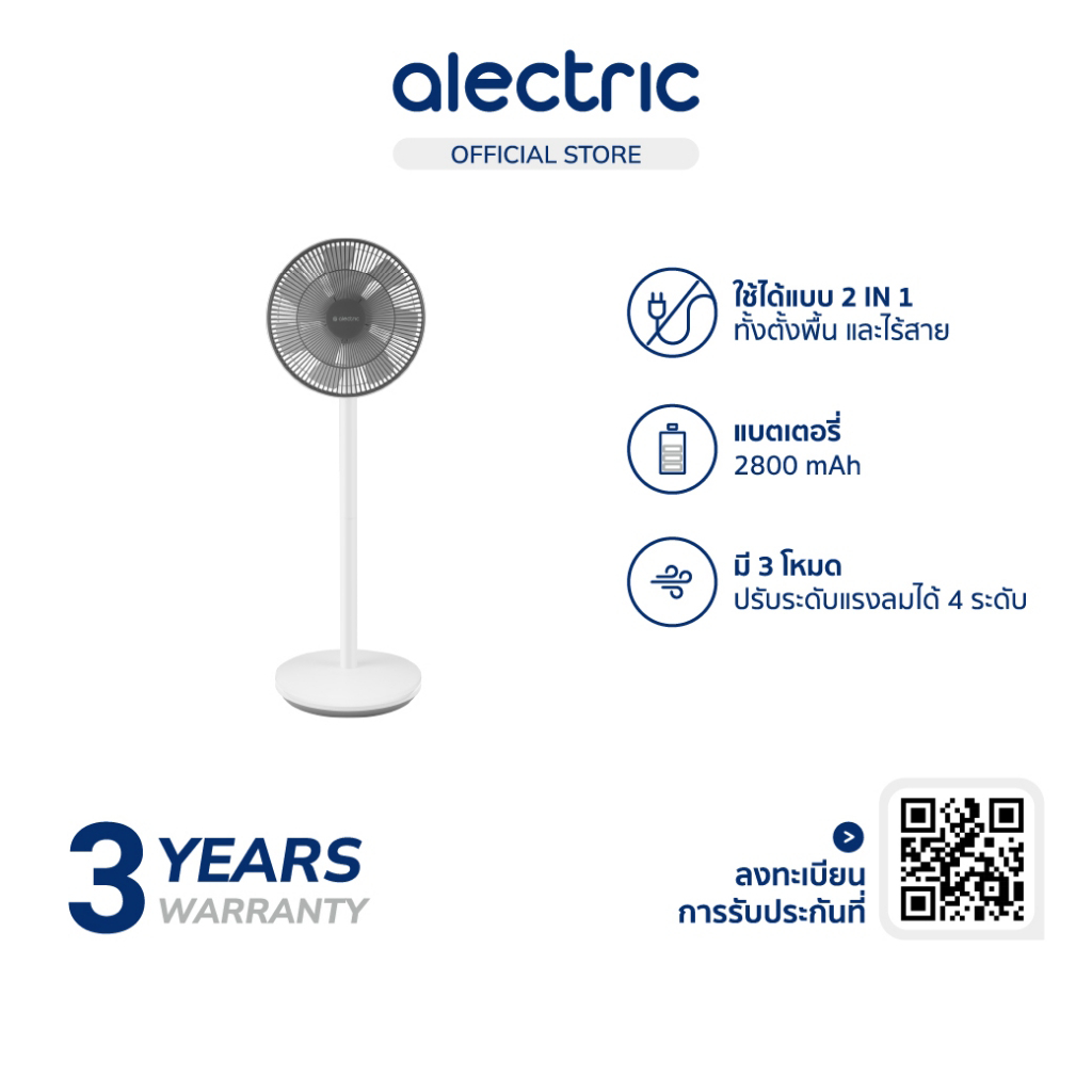 Alectric Smart Inverter (Battery Version) พัดลมอัจฉริยะ ควบคุมได้ทั้งรีโมทและมือถือ รุ่น DC1
