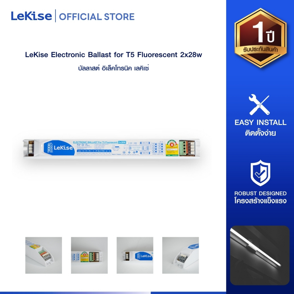 LeKise บัลลาสต์ อิเล็คโทรนิค เลคิเซ่