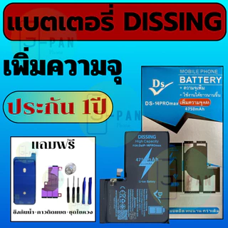 Dissing ดีซซิ่งแบตเพิ่มความจุ ของแท้ 100% “ ประกัน 1 ปี “ ใช้สำหรับไอโฟน iPhone”ทุกรุ่น
