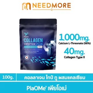 PiaOMe' คอลลาเจนไทป์ทู Type II ผสมแคลเซียม บำรุงกระดูก ข้อเข่าเสื่อม ทานง่าย ไม่คาว ผู้สูงอายุทานได้