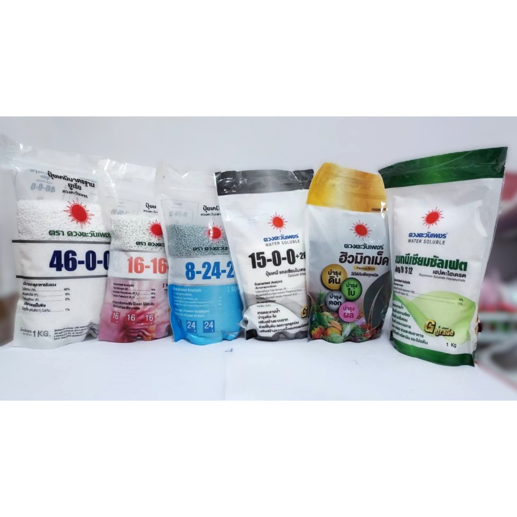 รวมปุ๋ยดวงตะวันเพชร 15-0-0 8-24-24 16-16-16 46-0-0 ฮิวมิค แมกนีเซียมซันเฟส ขนาด 1 กก.