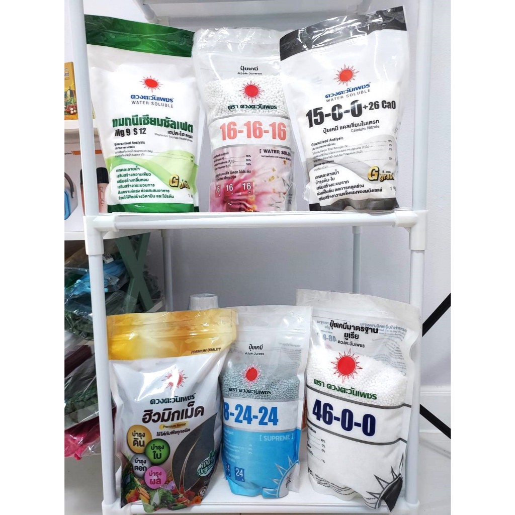 รวมปุ๋ยดวงตะวันเพชร ขนาด 1 กก. 15-0-0 8-24-24 16-16-16 46-0-0 ฮิวมิค แมกนีเซียมซันเฟส ขนาด 1 กก.