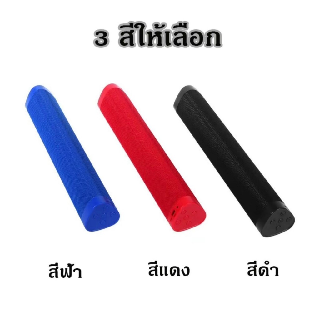 พร้อมส่งในไทย ลำโพงบลูทูธ ลำโพงBluetooth5.0 Speaker ไร้สายตัวยาว เสียบการ์ด คอมพิวเตอร์ ทีวี เบสเเน่น เสียงดี มี3สีให้เล
