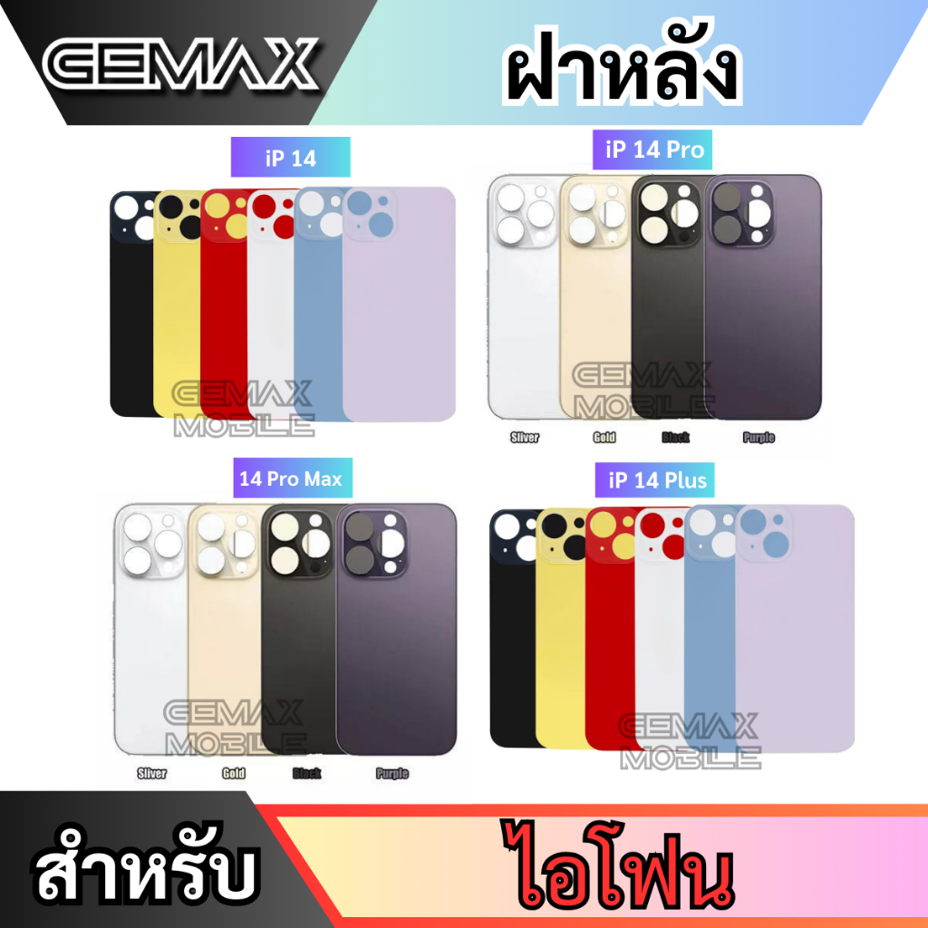 GEMAX ฝาหลัง ใช้สำหรับ 14 14Plus 14Pro 14ProMax อะไหล่มือถือ กระจกหลัง Back Panel Cover For 14 สินค้าพร้อมส่ง