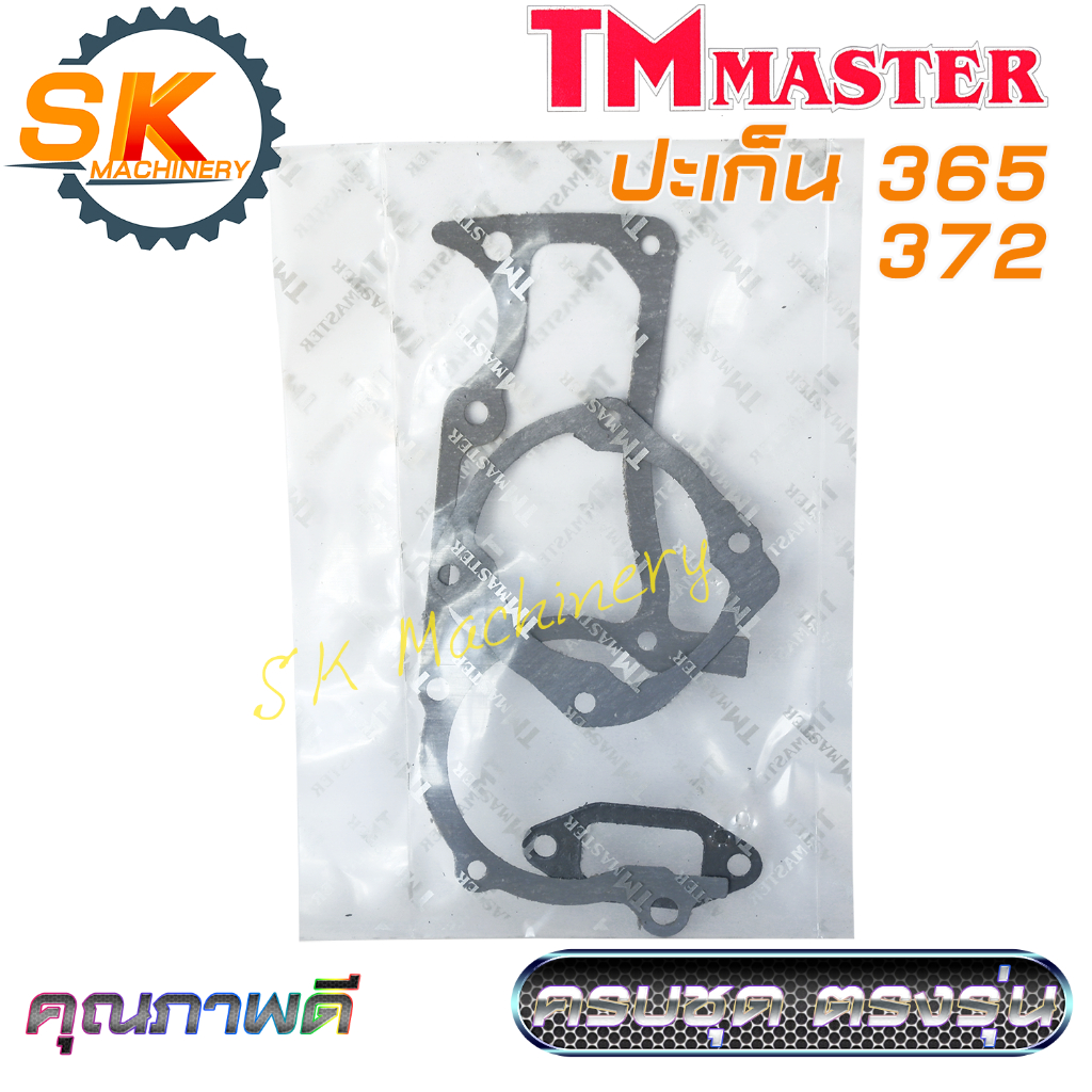 ปะเก็นชุด เลื่อยยนต์ Husqvarna 365 372 คุณภาพดีจาก TMmaster ครบชุด 3 ชิ้น งานมาตรฐาน ปะเก็นหนาไม่ขาดง่าย