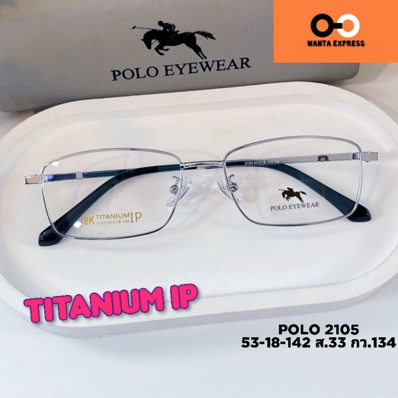 แว่นตา ผู้ชาย เบามาก POLO TITANIUM 2105 2109 2136 2138 พร้อมเลนส์สั่งตัด แว่นสายตา สั้น ยาว แว่นกรองแสง บลูบล็อก ออโต้