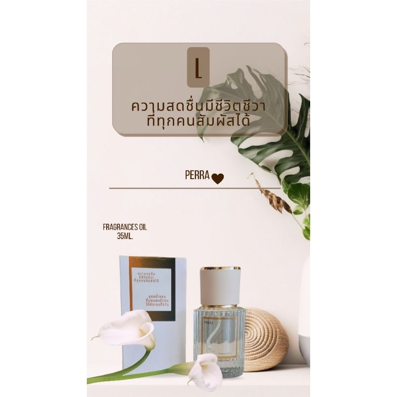[ L ] น้ำหอมออยล์ 100% Alcohol-free 35ml. code [ L ]