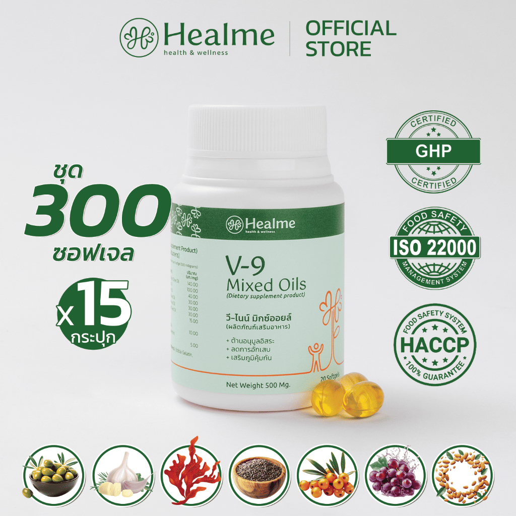 Healme V-9 Mixed Oils "น้ำมันชะลอวัย" สารต้านอนุมูลอิสระ 9 ชนิด จากธรรมชาติ นอนหลับง่าย