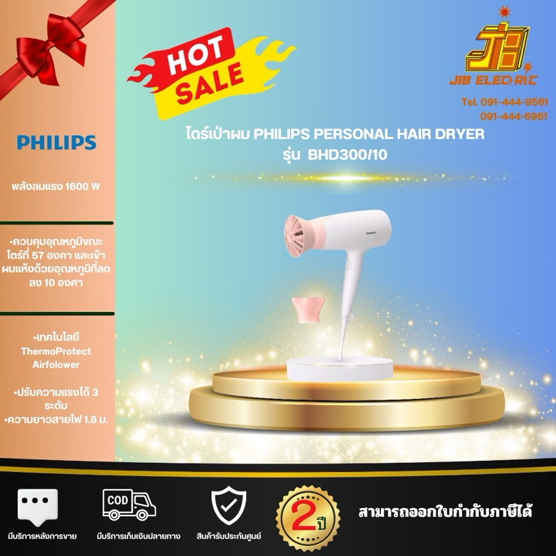 Philips Personal Hair Dryer ไดร์เป่าผม BHD300/10 **สินค้าของแท้***ประกันศูนย์ ฟิลิปส์ 2ปี