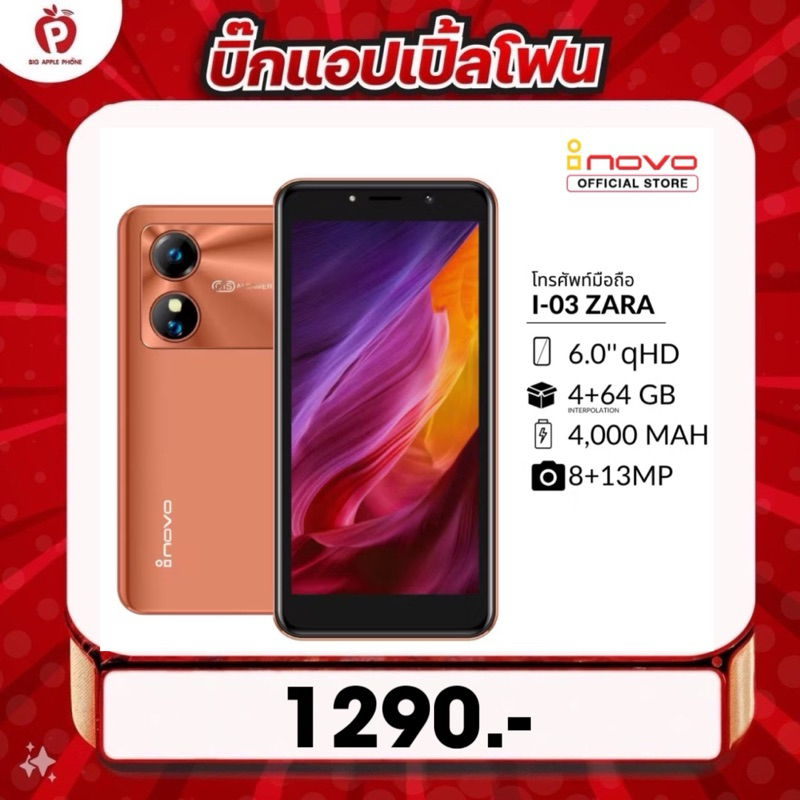 โทรศัพท์มือถือ inovo I-03 ZARA หน้าจอ 6 นิ้ว เครื่องศูนย์ไทยแท้ รับประกัน 1 ปี
