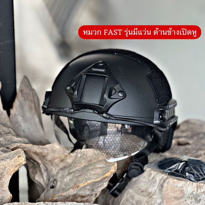 หมวกฟาส FAST พร้อมแว่นติดหมวกสามารถเลื่อนเก็บได้