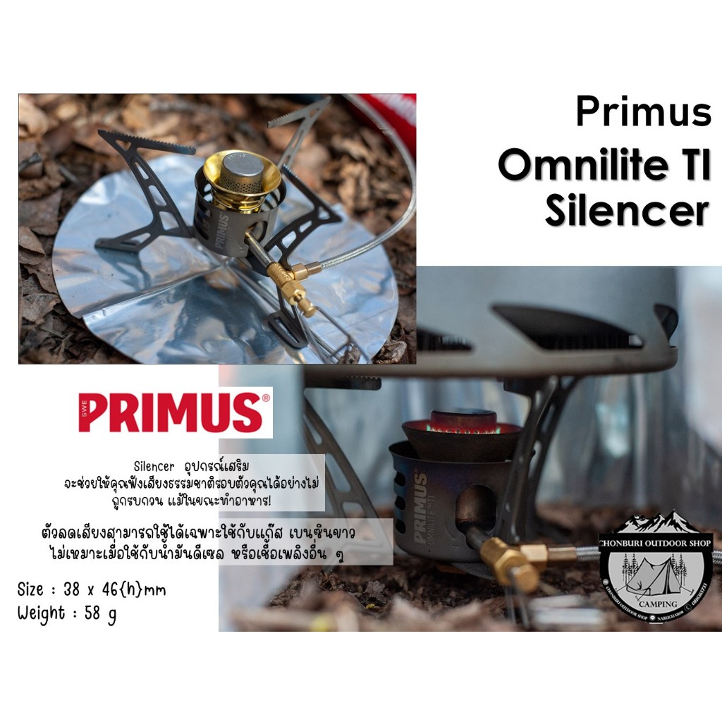 Primus OmniLite TI Silencer#อุปกรณ์เสริมตัวลดเสียงเตา - รูปที่ 6
