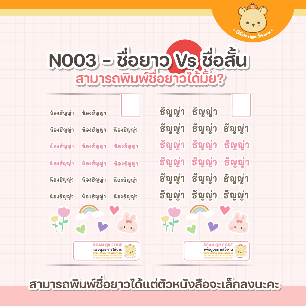 Magic tag ชื่อติดของใช้ไม่ต้องรีด N003-สติกเกอร์ชื่อ ชื่อสติ๊กเกอร์เด็ก ชื่อติดรองเท้า กันน้ำได้ - 6