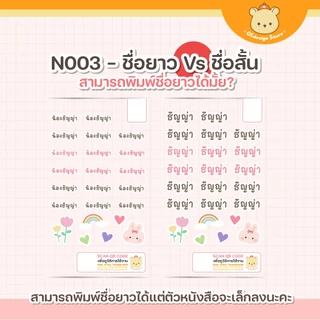 Magic Tag สติกเกอร์ชื่อเด็กผิวนูนเงา กันน้ำ ไม่ต้องรีด ติดของใช้และรองเท้าหนัง - รุ่น N003