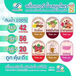 สติ๊กเกอร์น้ำสมุนไพร รสชาติเครื่องดื่มต่างๆ แบบสี่เหลี่ยมมุมโค้ง แบบที่2