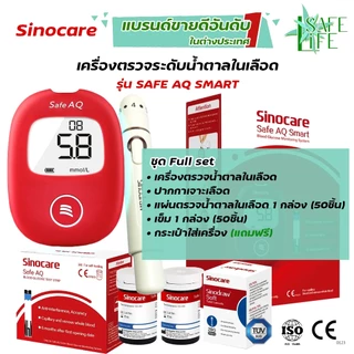 ✨รับประกัน 5 ปี✨ ชุดตรวจวัดระดับน้ำตาลในเลือด Sinocare Safe AQ Smart (❤️เครื่องสีแดง) ไม่ต้องหยดน้ำยาทดสอบ