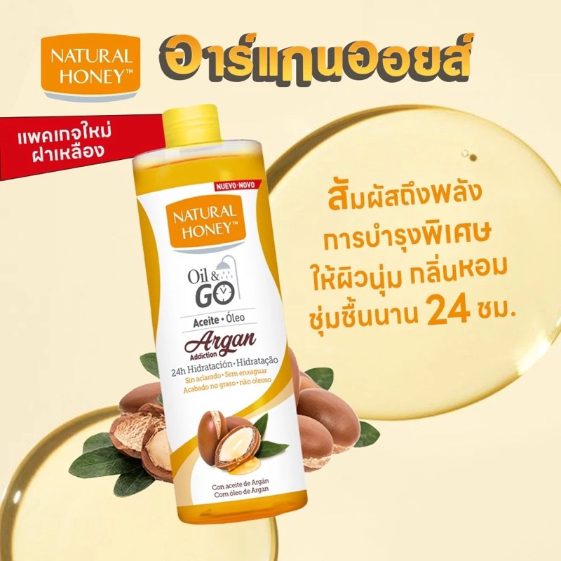 ถูกที่สุด น้ำมันอาร์แกนออย Natural Honey Argan Oil & Go 250ml สุดยอดน้ำมันบำรุงผิว