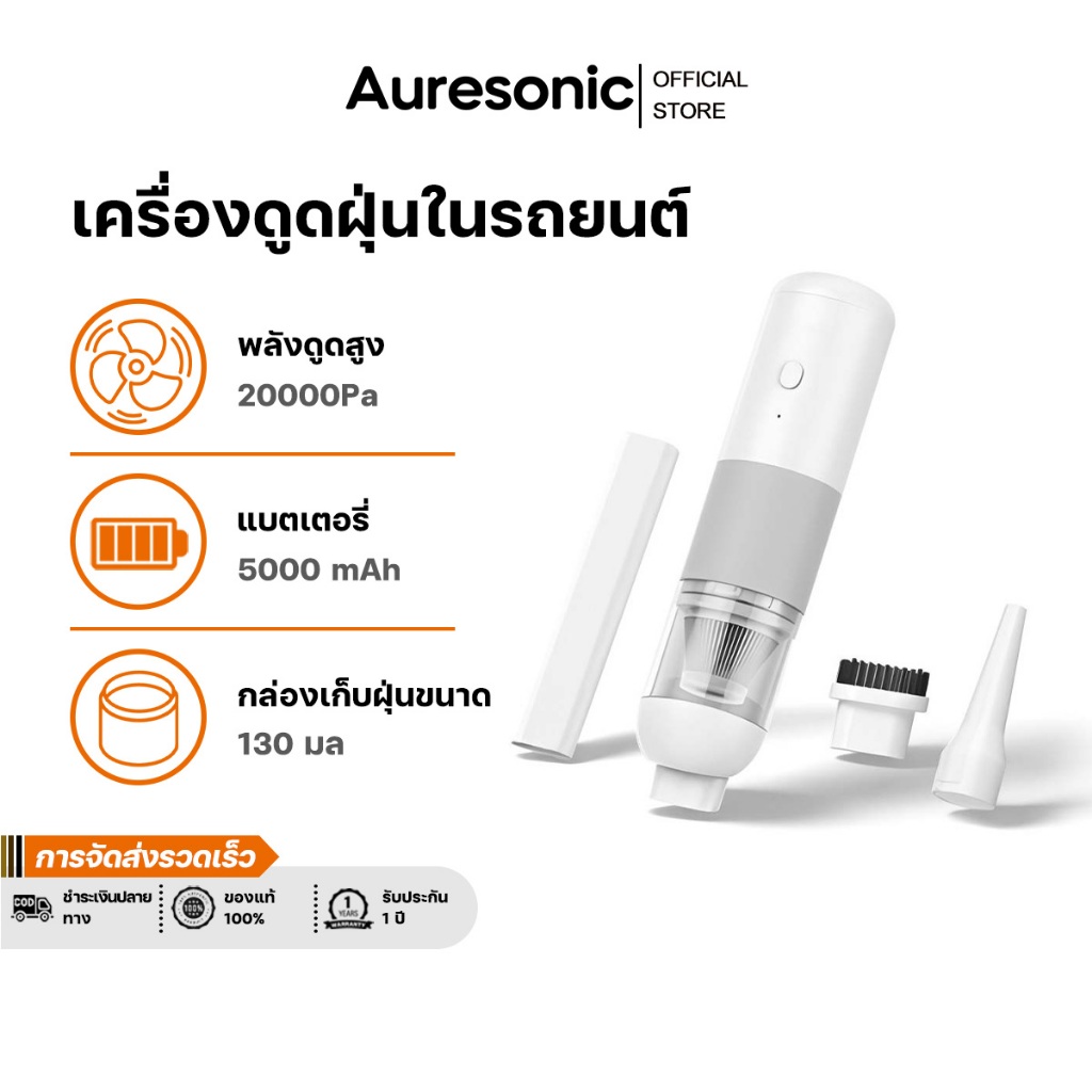 Auresonic เครื่องดูดฝุ่นไร้สาย เครื่องดูดฝุ่นในรถ ที่ดูดฝุ่นไร้สาย ที่ดูดฝุ่นในรถ เครื่องดูดฝุ่นเล็ก ดูดฝุ่นไร้สายในรถ