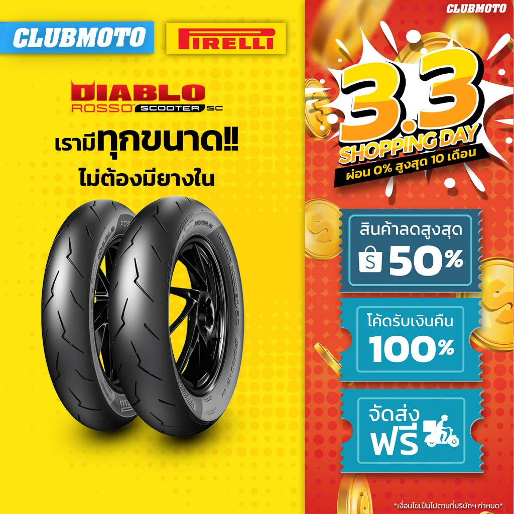 ยาง PIRELLI DIABLO  ROSSO SCOOTER SC พีรารี่ ยางมอเตอร์ไซค์ ยางสายฟ้าสกู๊ตเตอร์