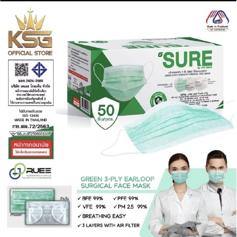 Sure Mask หน้ากากอนามัย สีเขียว แบรนด์ KSG.
