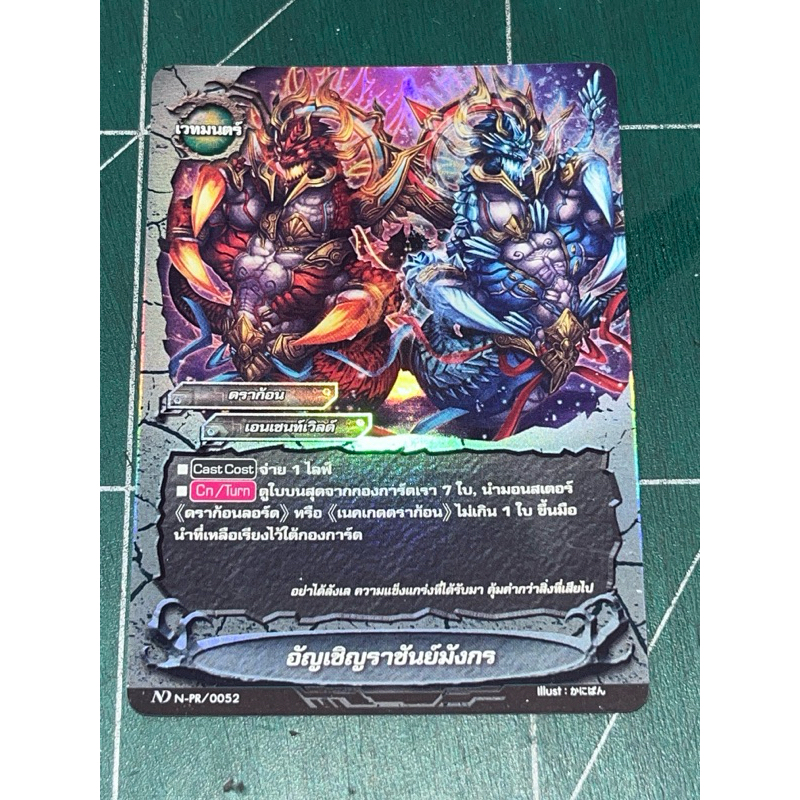 อัญเชิญราชันย์มังกร_ฟอย_บัดดี้ไฟท์ ND