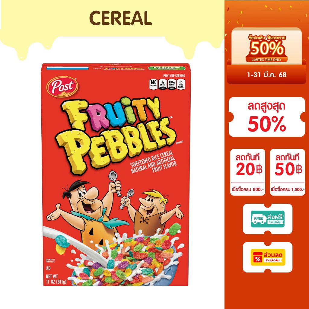 ⚡ฟรุ๊ตตี้ เพบเบิล ซีเรียล 311 กรัม / Fruity Pebbles Cereal 311g