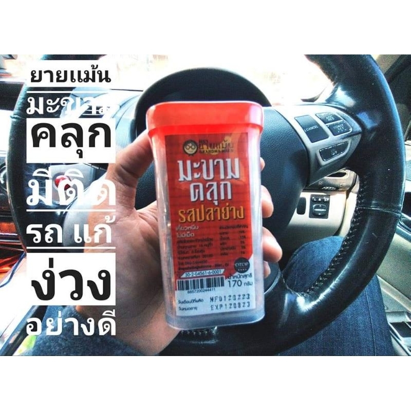 มะขามคลุกรสปลาย่างตรายายแม้น