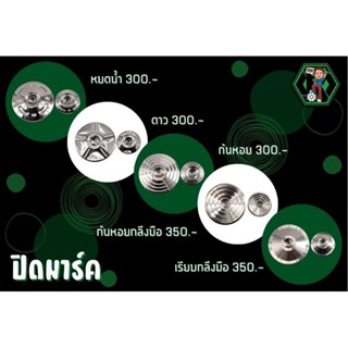 อุดจานไฟ Wave น้าคมน็อตซิ่ง