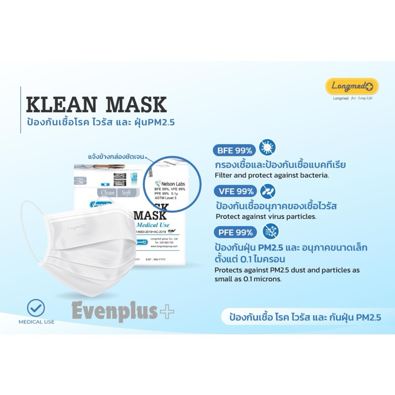 ส่งไว ล็อตใหม่ KLEAN MASK 5 สี✨✅ กันฝุ่น PM2.5 หน้ากากอนามัย ทางการแพทย์ Medical Use แมสหน้าเรียว 3D LONGMED แมส v fit - รูปที่ 3