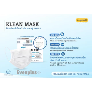 ส่งไว ล็อตใหม่ KLEAN MASK 5 สี✨✅ กันฝุ่น PM2.5 หน้ากากอนามัย ทางการแพทย์ Medical Use แมสหน้าเรียว 3D LONGMED แมส v fit