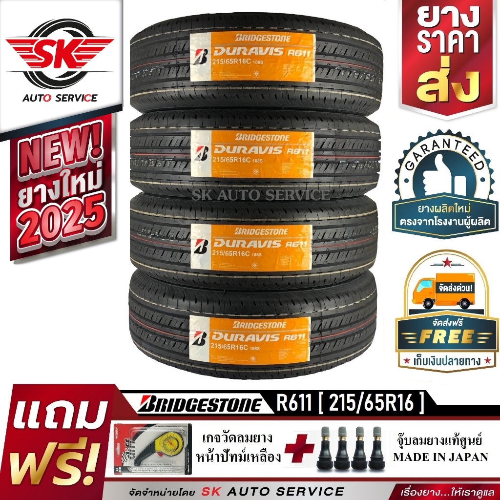 BRIDGESTONE 215/65R16 ยางรถยนต์ บริดสโตน (ล้อขอบ16) รุ่น R611 จำนวน 4 เส้น (ใหม่กริ๊ปปี 2025) แถมฟรี
