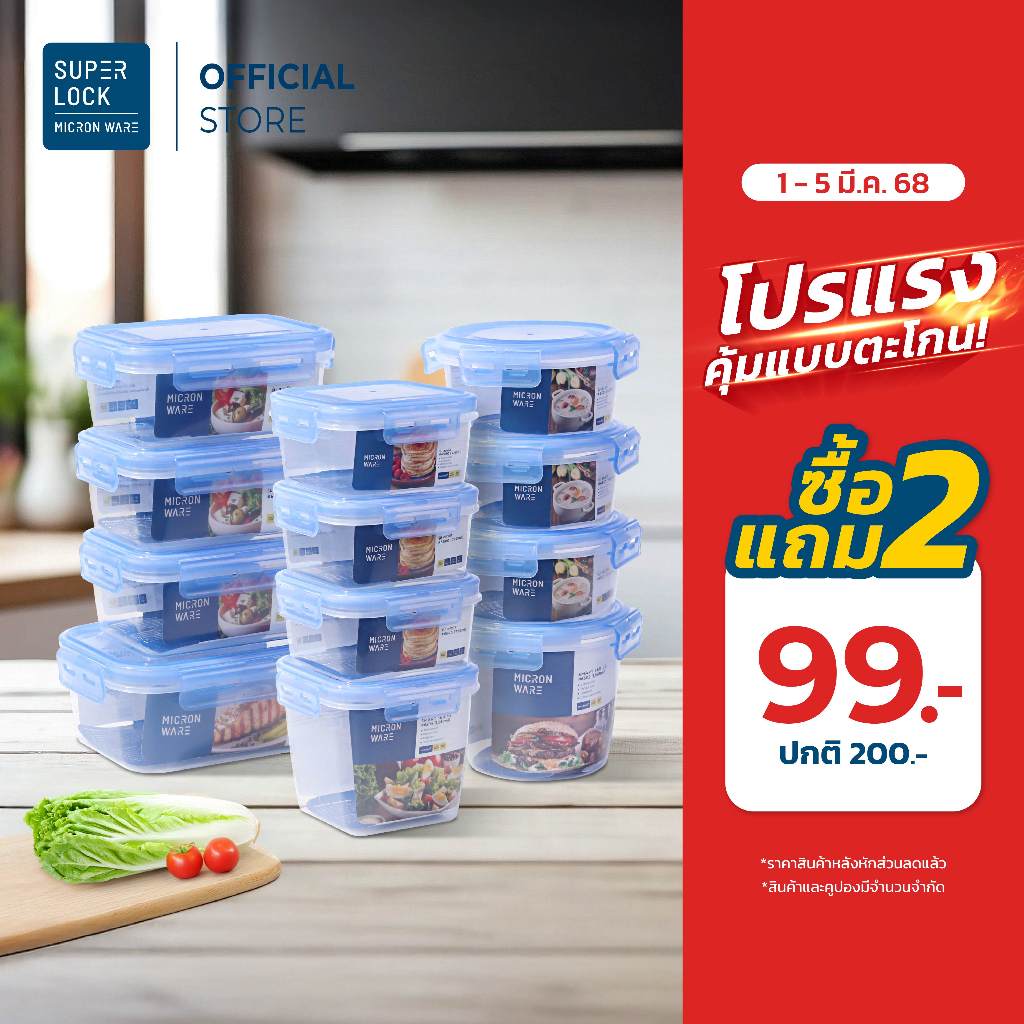Super Lock รวมชุดกล่องอาหาร รุ่น Smart Lock ชุดกล่องแก้วสุดคุ้มซื้อ 2 ...