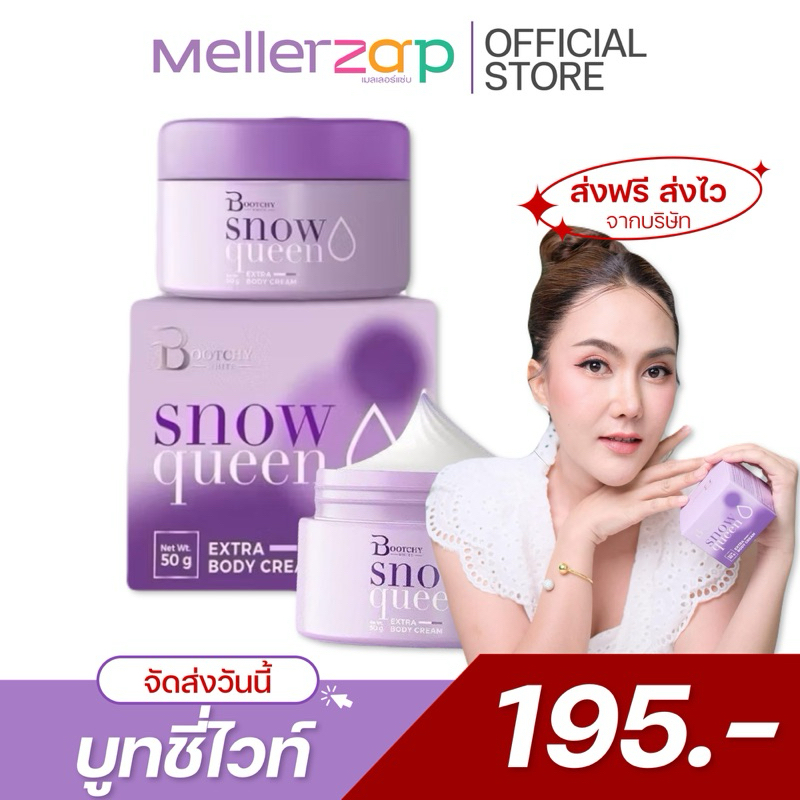 【ในไลฟ์ลด50%】ครีมบูทชี่ไวท์ ครีมรักแร้ขาว สูตรเข้มข้น Bootchy White Snow queen ลดกลิ่นตัว 50 กรัม
