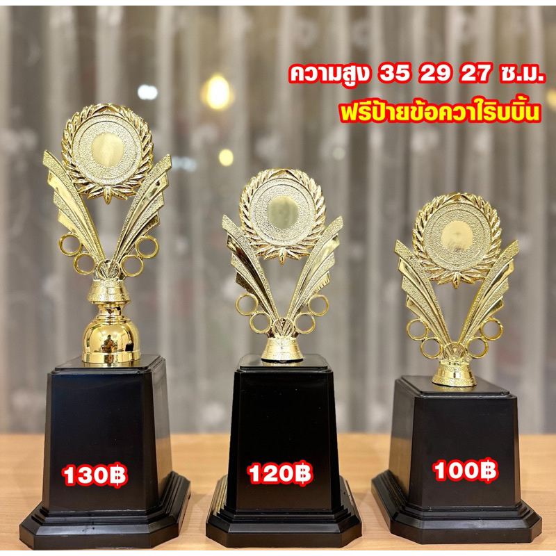 ใส่รูปไม่ได้ถ้วยงานแข่งกีฬาใบเล็ก เลือกราคาได้(ทำป้ายข้อความฟรีทักมานะครับ)