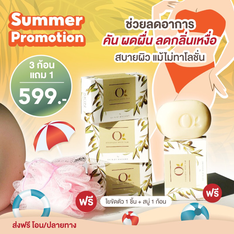 [เก็บโค้ดลดในไลฟ์] สบู่โอน้ำมันมะกอก 3 แถม 1 ก้อน และพัฟถูตัว