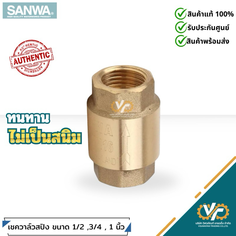🔥แบรนแท้🔥 สปริงเช็ควาล์ว SANWA รุ่น SCV15, SCV20, SCV25